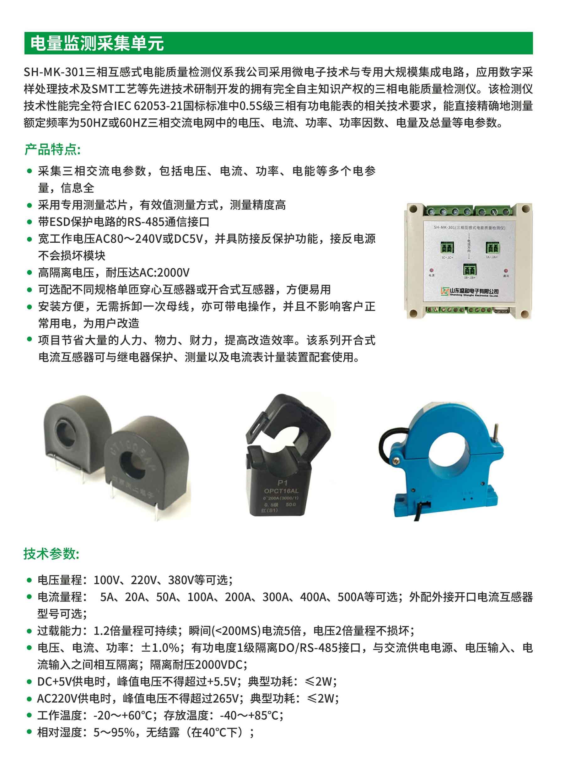 廠(chǎng)區用電遠程在線(xiàn)監測裝置02.jpg